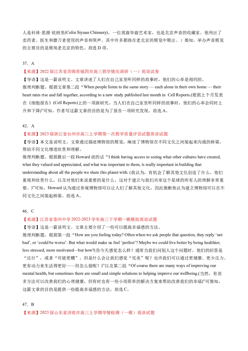 考点11阅读理解之写作意图（解析版）_3.2025英语总复习_2024年新高考资料_2.2024二轮复习_核心全突破2024年高考英语二轮复习核心考点&重难题型专项突破