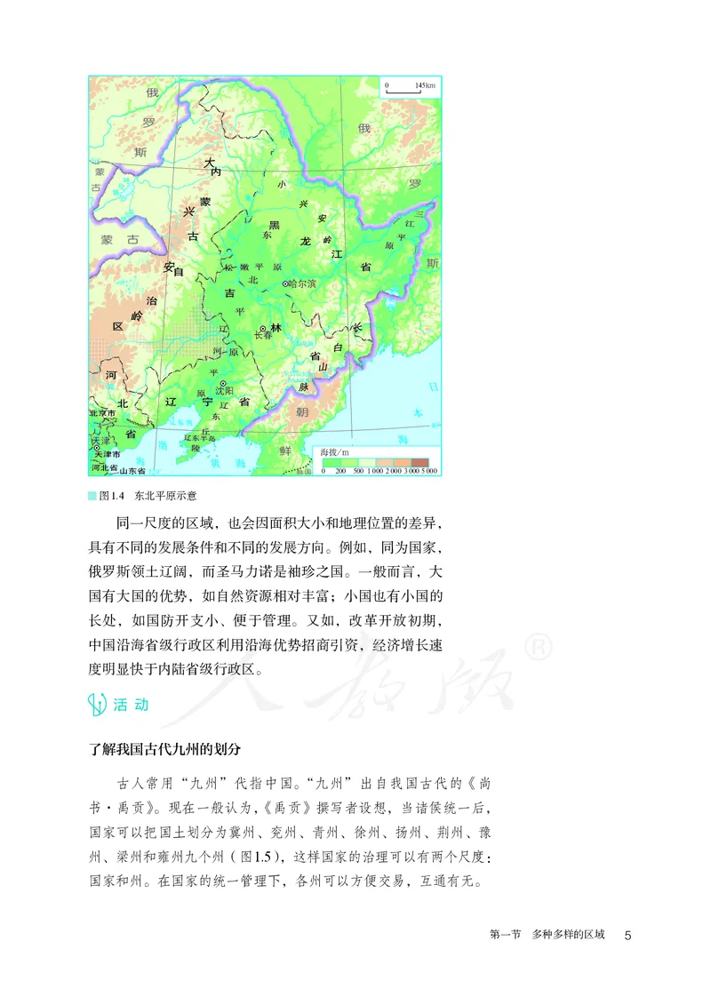 高中选修2地理_教资初高中_教资面试2025教资面试备考资料合集_教资面试资料合集_3、教资面试资料包大全_45大圣中小幼面试资料包_高中_地理_高中地理电子课本