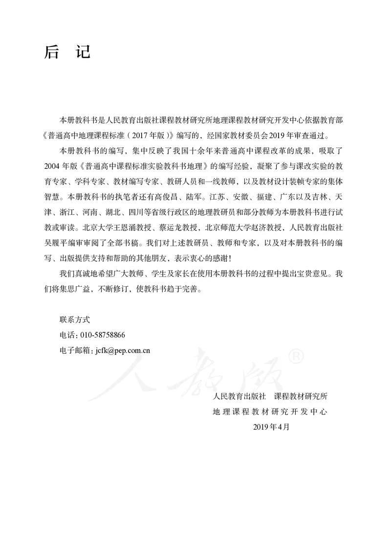 高中选修2地理_教资初高中_教资面试2025教资面试备考资料合集_教资面试资料合集_3、教资面试资料包大全_45大圣中小幼面试资料包_高中_地理_高中地理电子课本