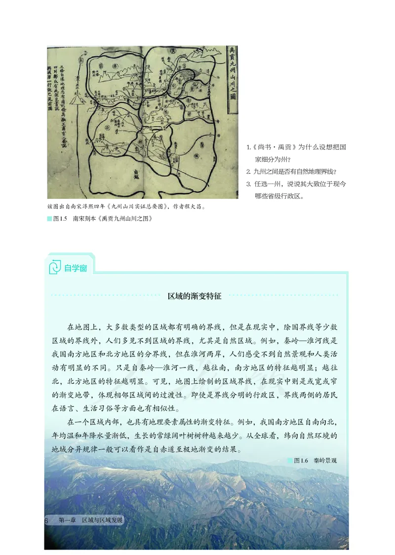 高中选修2地理_教资初高中_教资面试2025教资面试备考资料合集_教资面试资料合集_3、教资面试资料包大全_45大圣中小幼面试资料包_高中_地理_高中地理电子课本
