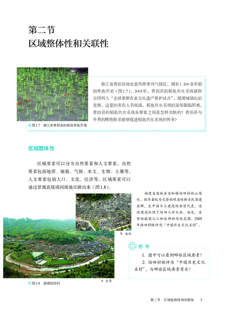 高中选修2地理_教资初高中_教资面试2025教资面试备考资料合集_教资面试资料合集_3、教资面试资料包大全_45大圣中小幼面试资料包_高中_地理_高中地理电子课本