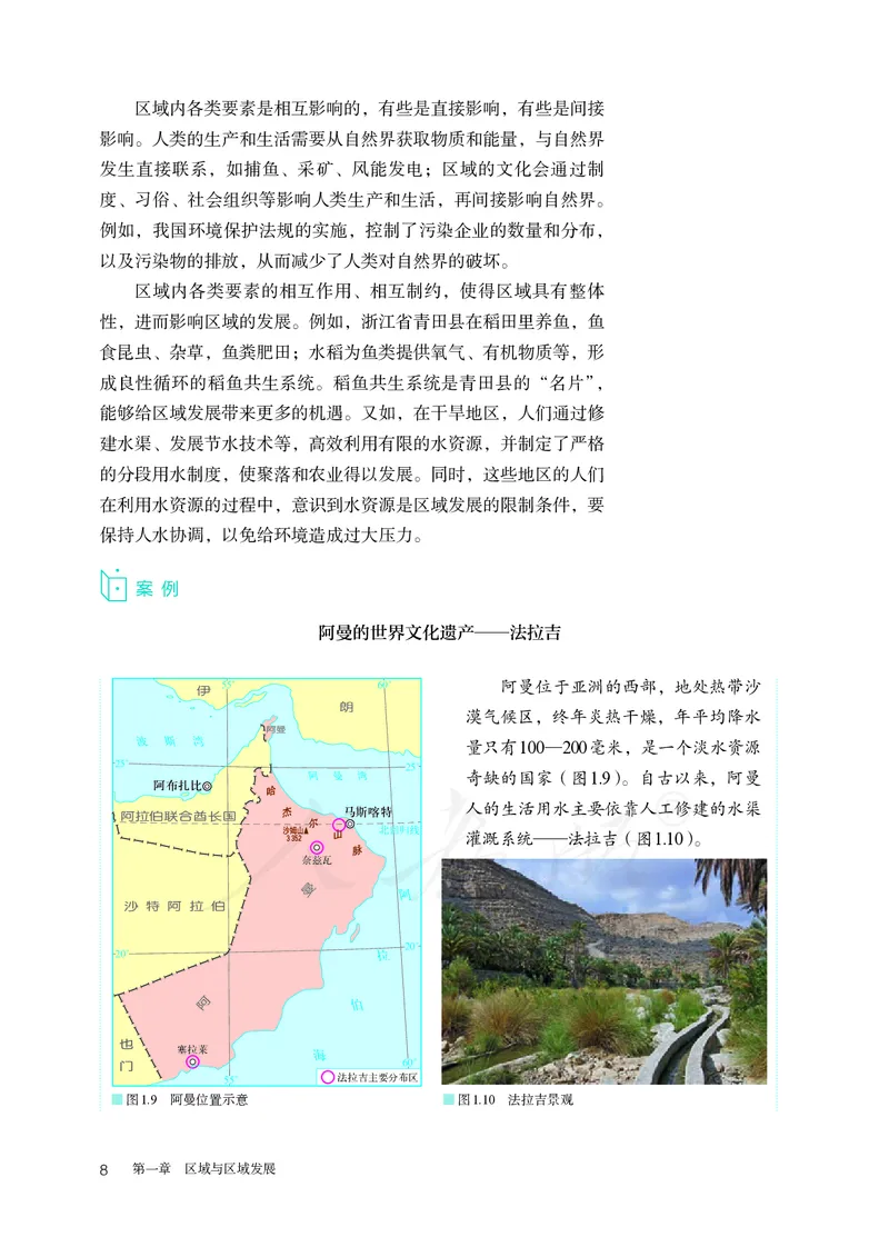 高中选修2地理_教资初高中_教资面试2025教资面试备考资料合集_教资面试资料合集_3、教资面试资料包大全_45大圣中小幼面试资料包_高中_地理_高中地理电子课本