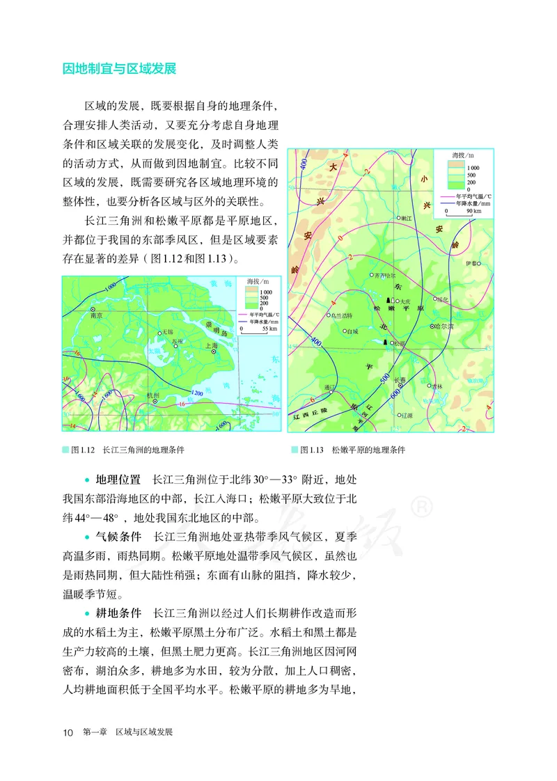 高中选修2地理_教资初高中_教资面试2025教资面试备考资料合集_教资面试资料合集_3、教资面试资料包大全_45大圣中小幼面试资料包_高中_地理_高中地理电子课本