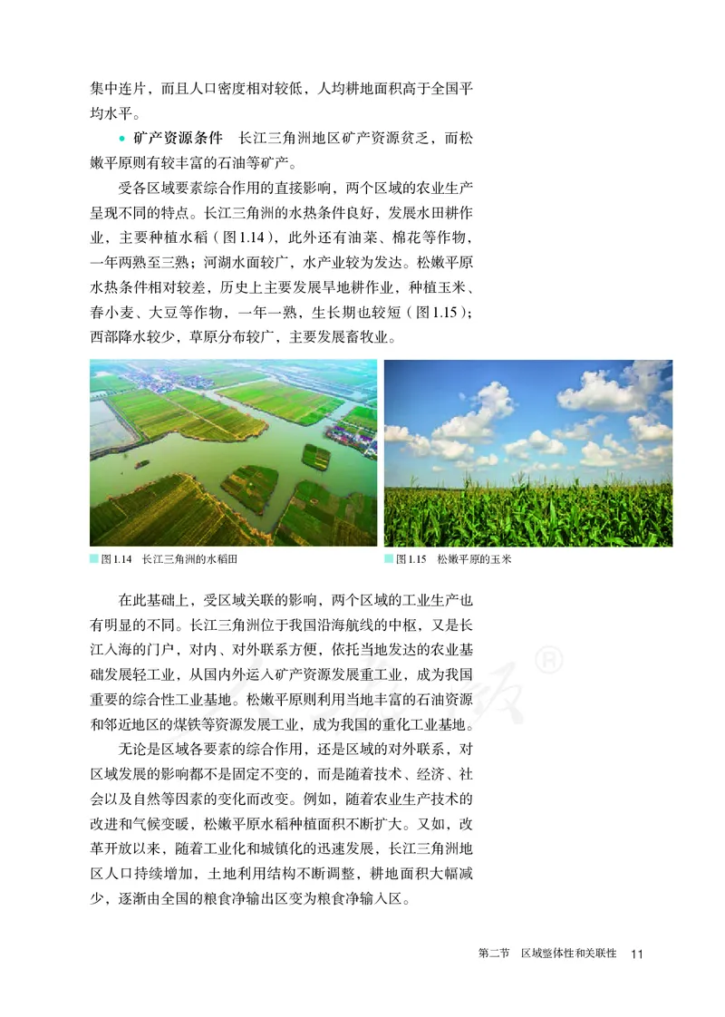 高中选修2地理_教资初高中_教资面试2025教资面试备考资料合集_教资面试资料合集_3、教资面试资料包大全_45大圣中小幼面试资料包_高中_地理_高中地理电子课本