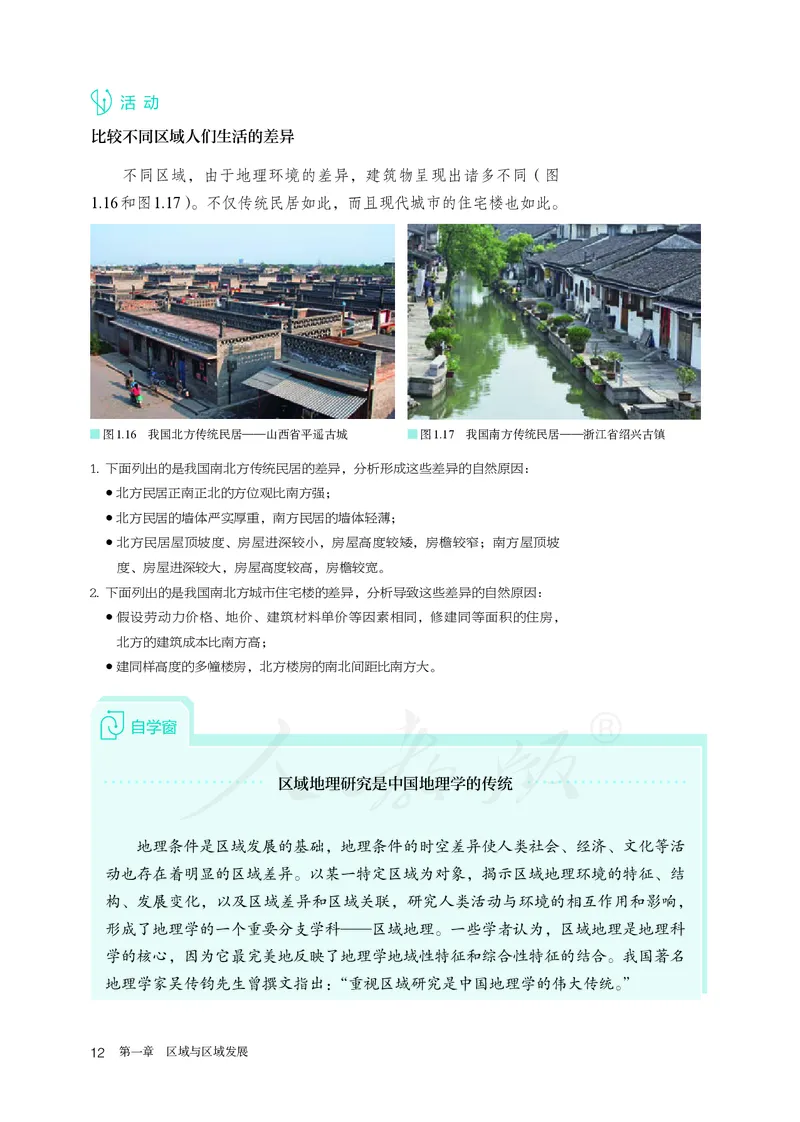 高中选修2地理_教资初高中_教资面试2025教资面试备考资料合集_教资面试资料合集_3、教资面试资料包大全_45大圣中小幼面试资料包_高中_地理_高中地理电子课本