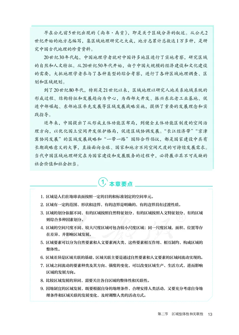 高中选修2地理_教资初高中_教资面试2025教资面试备考资料合集_教资面试资料合集_3、教资面试资料包大全_45大圣中小幼面试资料包_高中_地理_高中地理电子课本