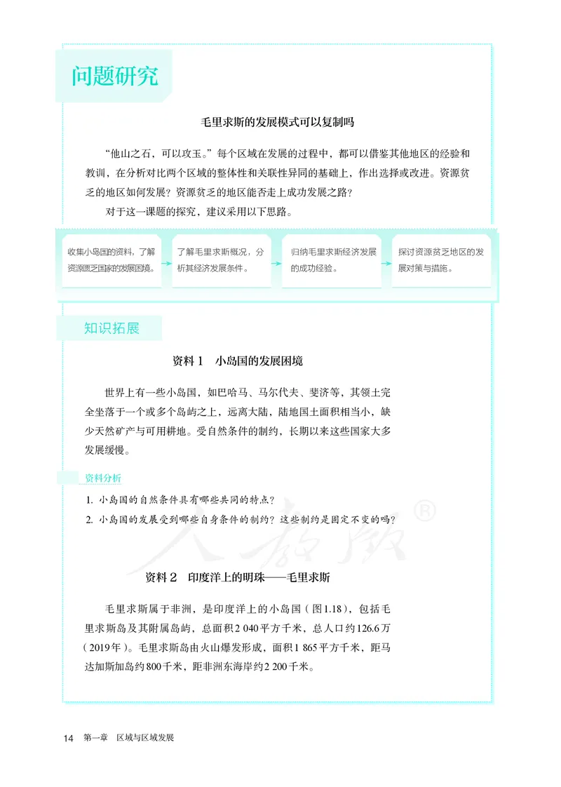 高中选修2地理_教资初高中_教资面试2025教资面试备考资料合集_教资面试资料合集_3、教资面试资料包大全_45大圣中小幼面试资料包_高中_地理_高中地理电子课本