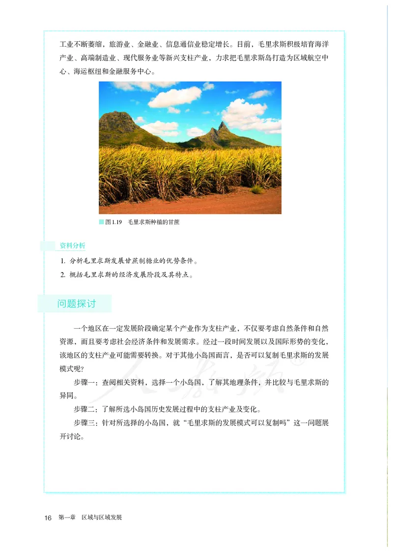 高中选修2地理_教资初高中_教资面试2025教资面试备考资料合集_教资面试资料合集_3、教资面试资料包大全_45大圣中小幼面试资料包_高中_地理_高中地理电子课本