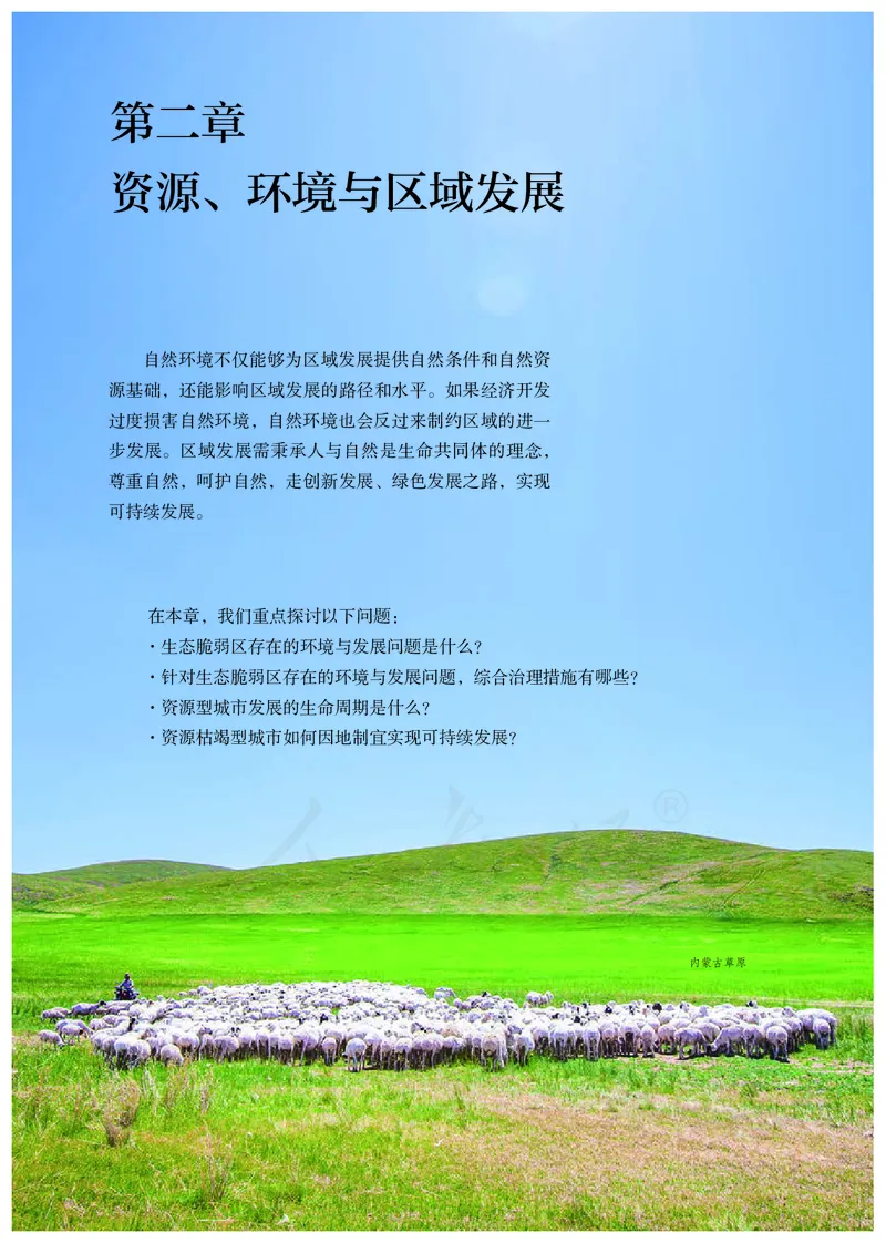 高中选修2地理_教资初高中_教资面试2025教资面试备考资料合集_教资面试资料合集_3、教资面试资料包大全_45大圣中小幼面试资料包_高中_地理_高中地理电子课本