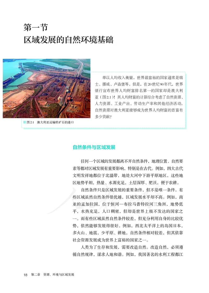 高中选修2地理_教资初高中_教资面试2025教资面试备考资料合集_教资面试资料合集_3、教资面试资料包大全_45大圣中小幼面试资料包_高中_地理_高中地理电子课本