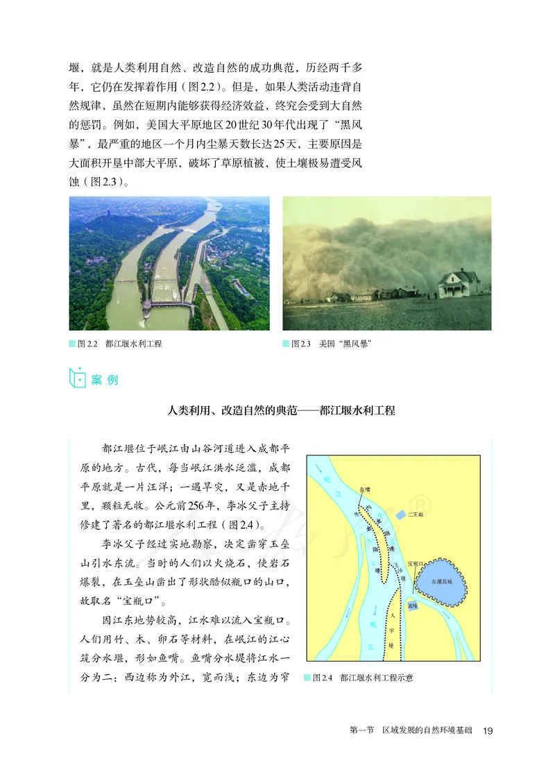 高中选修2地理_教资初高中_教资面试2025教资面试备考资料合集_教资面试资料合集_3、教资面试资料包大全_45大圣中小幼面试资料包_高中_地理_高中地理电子课本