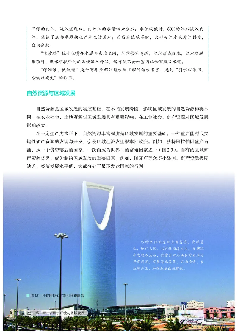 高中选修2地理_教资初高中_教资面试2025教资面试备考资料合集_教资面试资料合集_3、教资面试资料包大全_45大圣中小幼面试资料包_高中_地理_高中地理电子课本