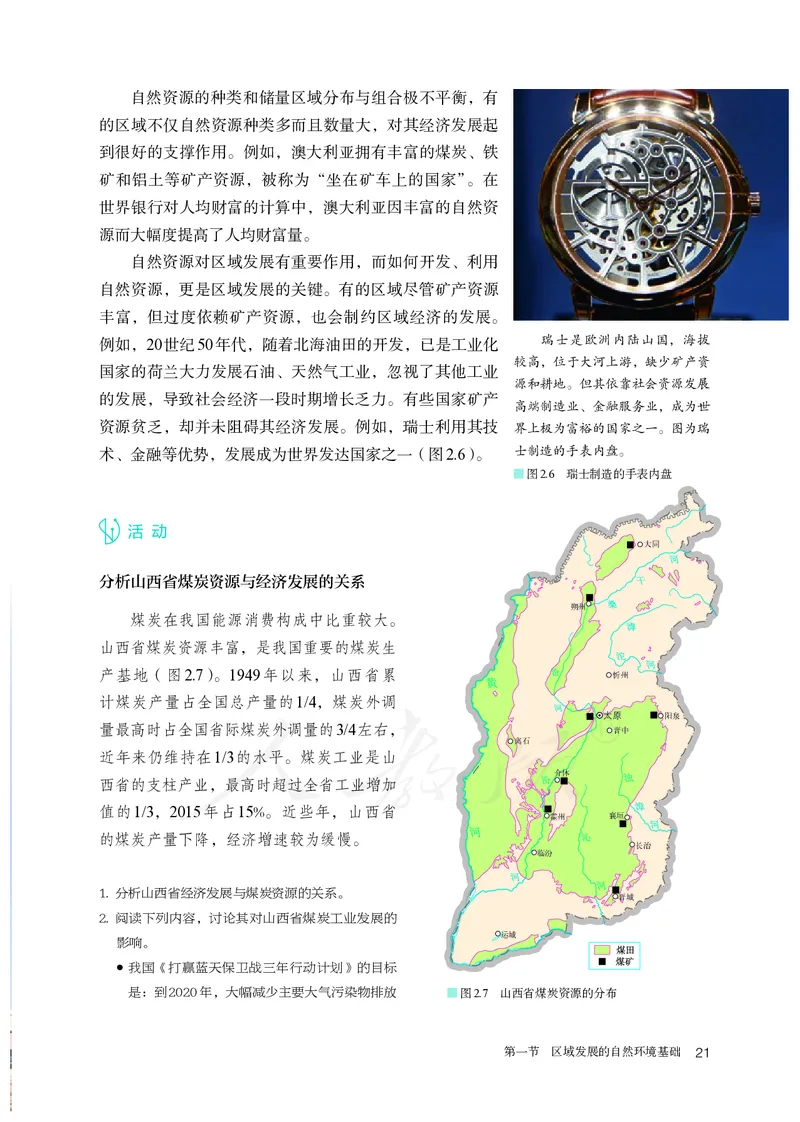 高中选修2地理_教资初高中_教资面试2025教资面试备考资料合集_教资面试资料合集_3、教资面试资料包大全_45大圣中小幼面试资料包_高中_地理_高中地理电子课本