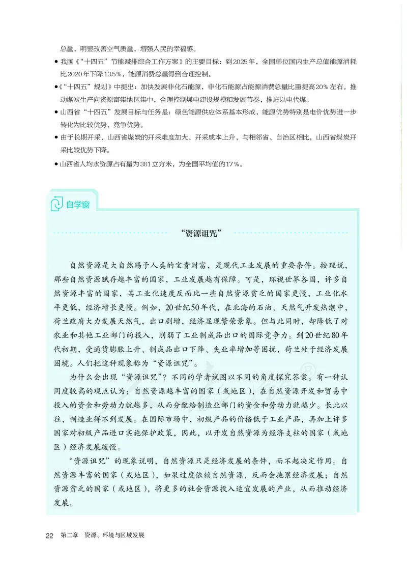 高中选修2地理_教资初高中_教资面试2025教资面试备考资料合集_教资面试资料合集_3、教资面试资料包大全_45大圣中小幼面试资料包_高中_地理_高中地理电子课本