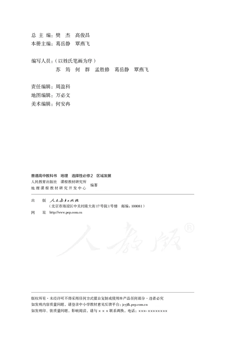 高中选修2地理_教资初高中_教资面试2025教资面试备考资料合集_教资面试资料合集_3、教资面试资料包大全_45大圣中小幼面试资料包_高中_地理_高中地理电子课本
