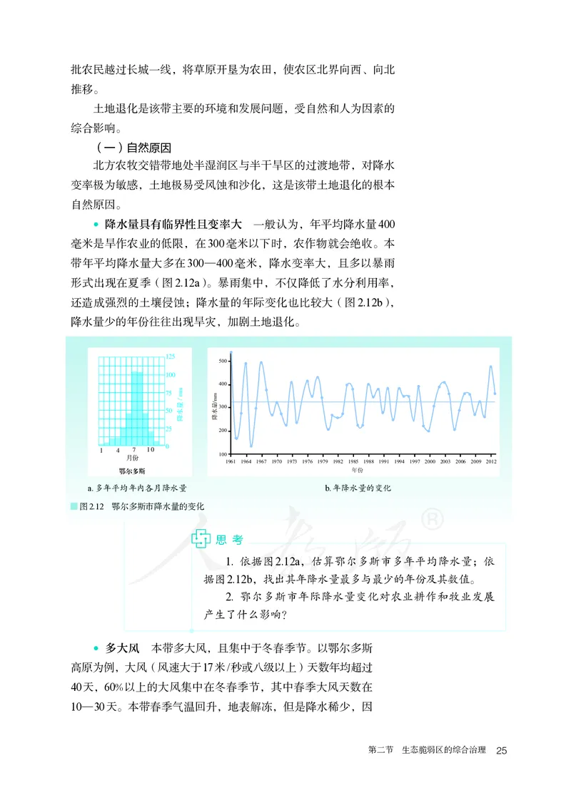 高中选修2地理_教资初高中_教资面试2025教资面试备考资料合集_教资面试资料合集_3、教资面试资料包大全_45大圣中小幼面试资料包_高中_地理_高中地理电子课本