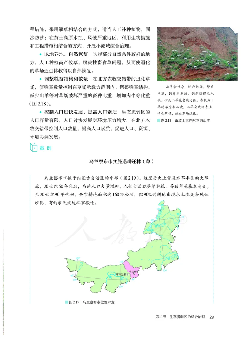 高中选修2地理_教资初高中_教资面试2025教资面试备考资料合集_教资面试资料合集_3、教资面试资料包大全_45大圣中小幼面试资料包_高中_地理_高中地理电子课本