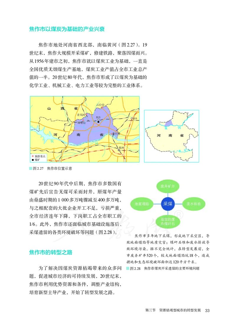 高中选修2地理_教资初高中_教资面试2025教资面试备考资料合集_教资面试资料合集_3、教资面试资料包大全_45大圣中小幼面试资料包_高中_地理_高中地理电子课本
