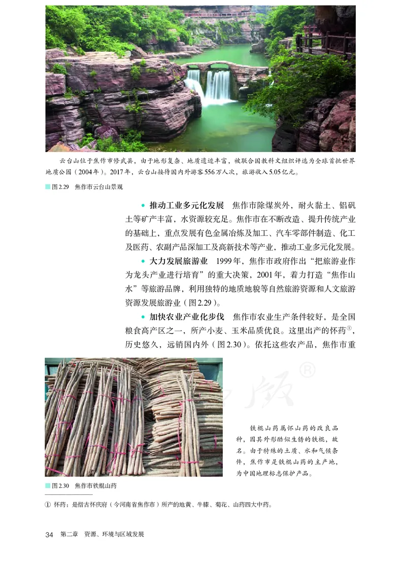 高中选修2地理_教资初高中_教资面试2025教资面试备考资料合集_教资面试资料合集_3、教资面试资料包大全_45大圣中小幼面试资料包_高中_地理_高中地理电子课本