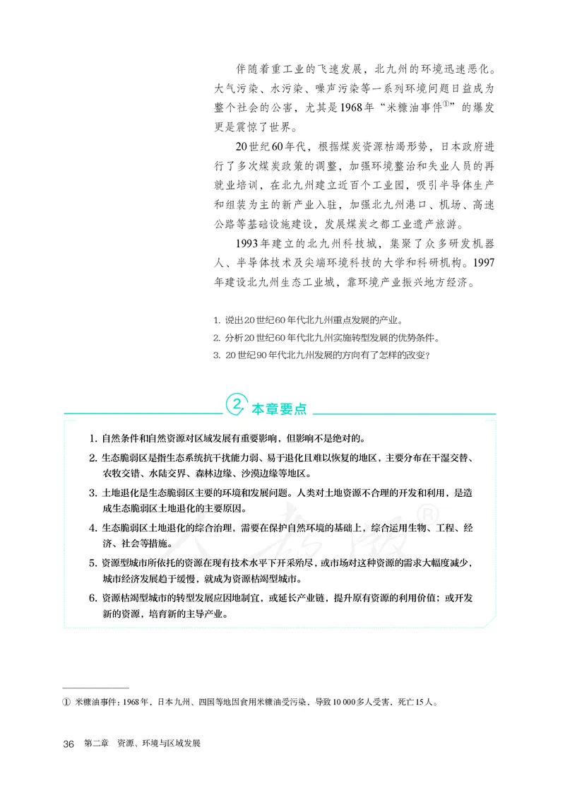 高中选修2地理_教资初高中_教资面试2025教资面试备考资料合集_教资面试资料合集_3、教资面试资料包大全_45大圣中小幼面试资料包_高中_地理_高中地理电子课本