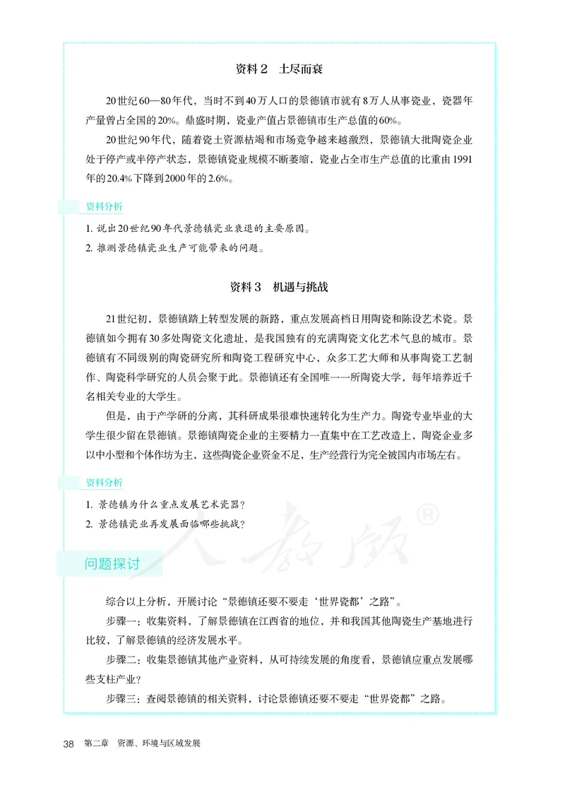 高中选修2地理_教资初高中_教资面试2025教资面试备考资料合集_教资面试资料合集_3、教资面试资料包大全_45大圣中小幼面试资料包_高中_地理_高中地理电子课本