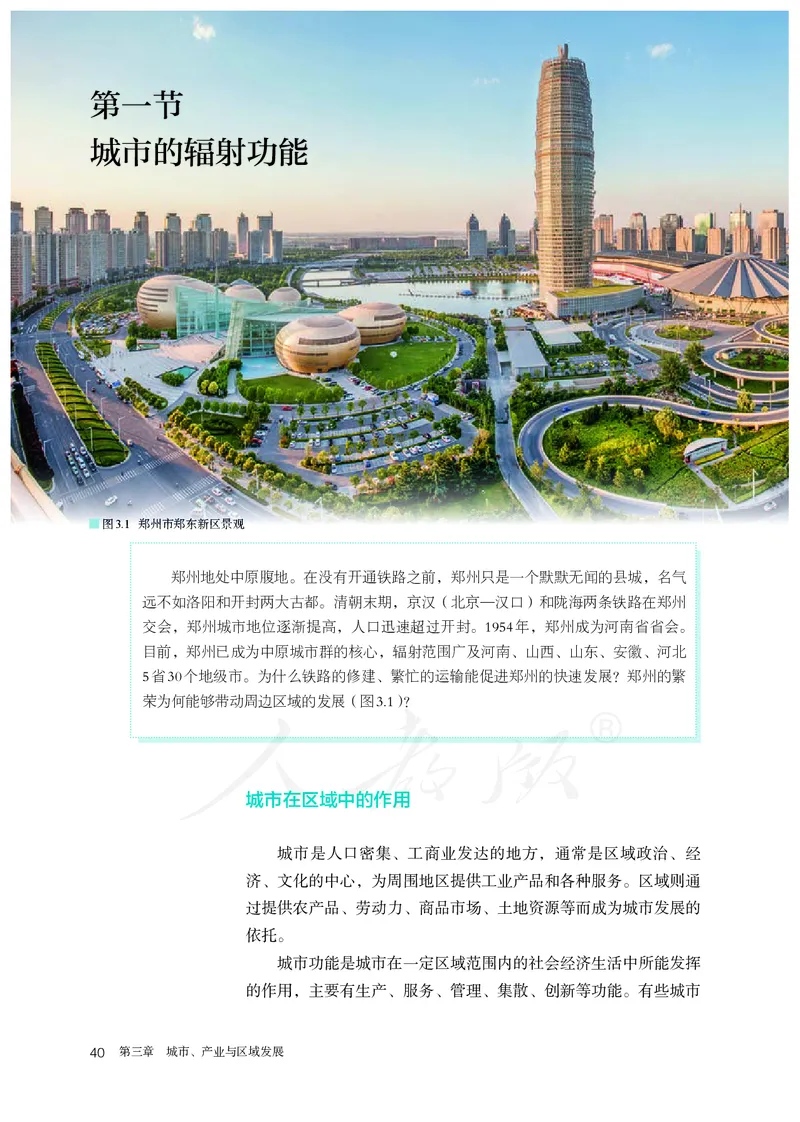 高中选修2地理_教资初高中_教资面试2025教资面试备考资料合集_教资面试资料合集_3、教资面试资料包大全_45大圣中小幼面试资料包_高中_地理_高中地理电子课本