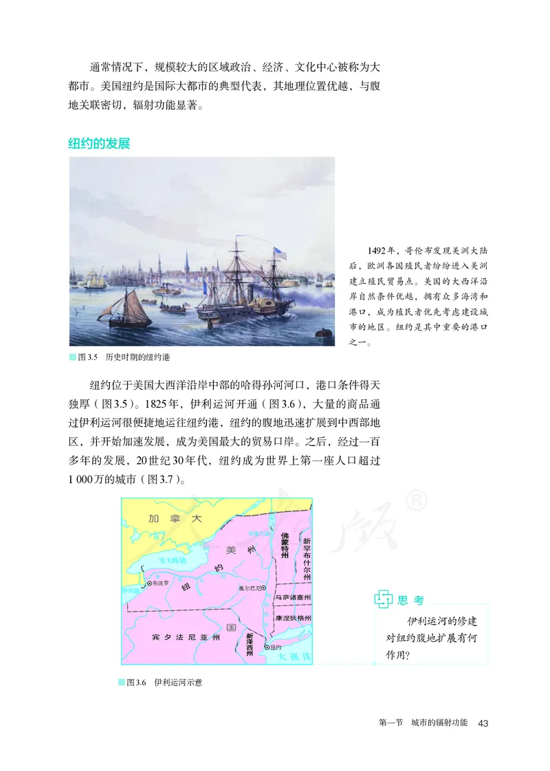 高中选修2地理_教资初高中_教资面试2025教资面试备考资料合集_教资面试资料合集_3、教资面试资料包大全_45大圣中小幼面试资料包_高中_地理_高中地理电子课本