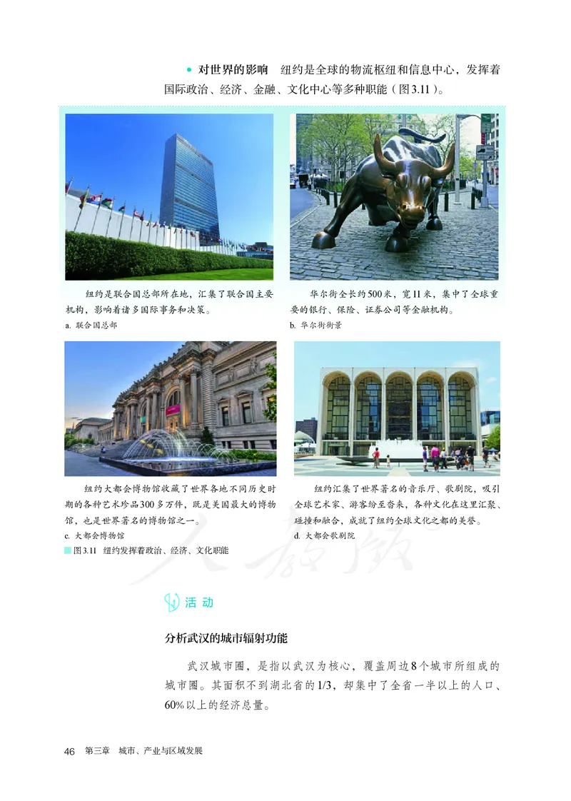 高中选修2地理_教资初高中_教资面试2025教资面试备考资料合集_教资面试资料合集_3、教资面试资料包大全_45大圣中小幼面试资料包_高中_地理_高中地理电子课本