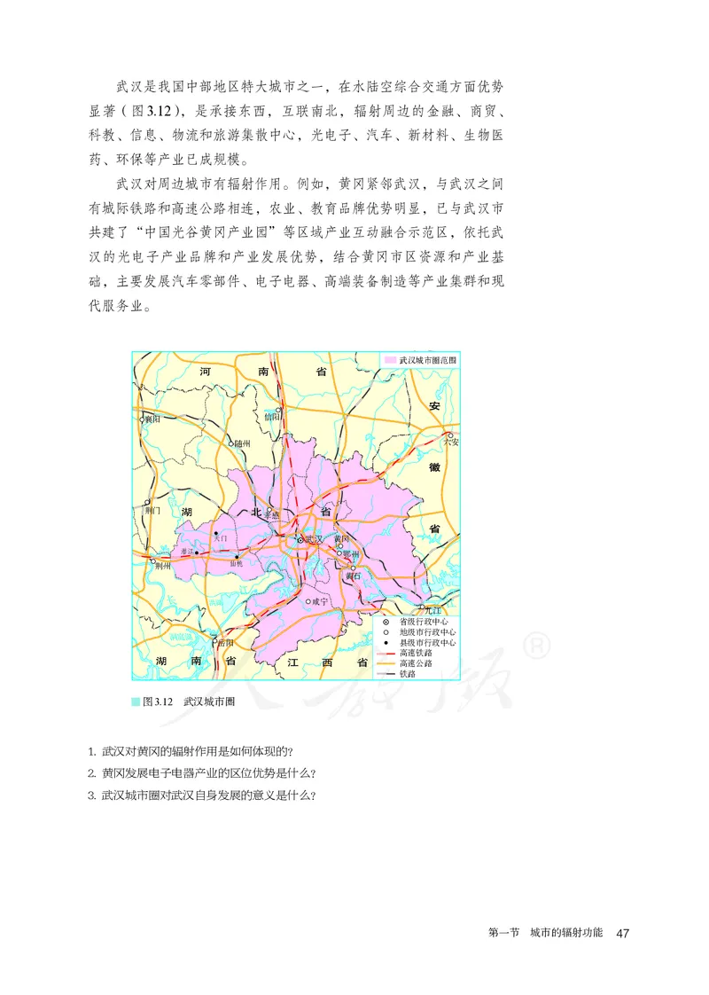 高中选修2地理_教资初高中_教资面试2025教资面试备考资料合集_教资面试资料合集_3、教资面试资料包大全_45大圣中小幼面试资料包_高中_地理_高中地理电子课本