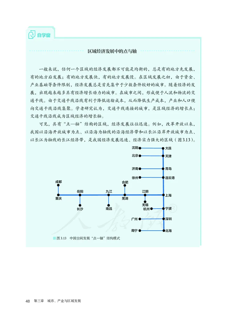高中选修2地理_教资初高中_教资面试2025教资面试备考资料合集_教资面试资料合集_3、教资面试资料包大全_45大圣中小幼面试资料包_高中_地理_高中地理电子课本