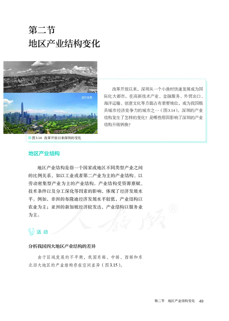 高中选修2地理_教资初高中_教资面试2025教资面试备考资料合集_教资面试资料合集_3、教资面试资料包大全_45大圣中小幼面试资料包_高中_地理_高中地理电子课本