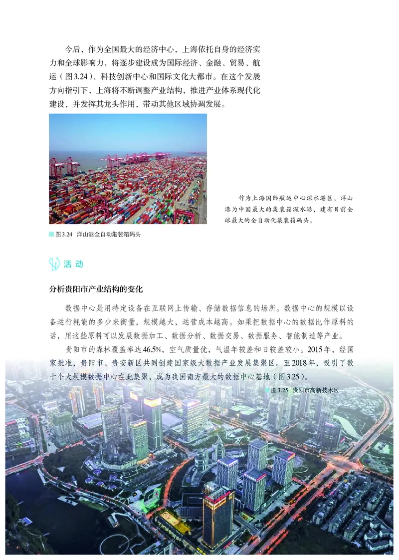 高中选修2地理_教资初高中_教资面试2025教资面试备考资料合集_教资面试资料合集_3、教资面试资料包大全_45大圣中小幼面试资料包_高中_地理_高中地理电子课本