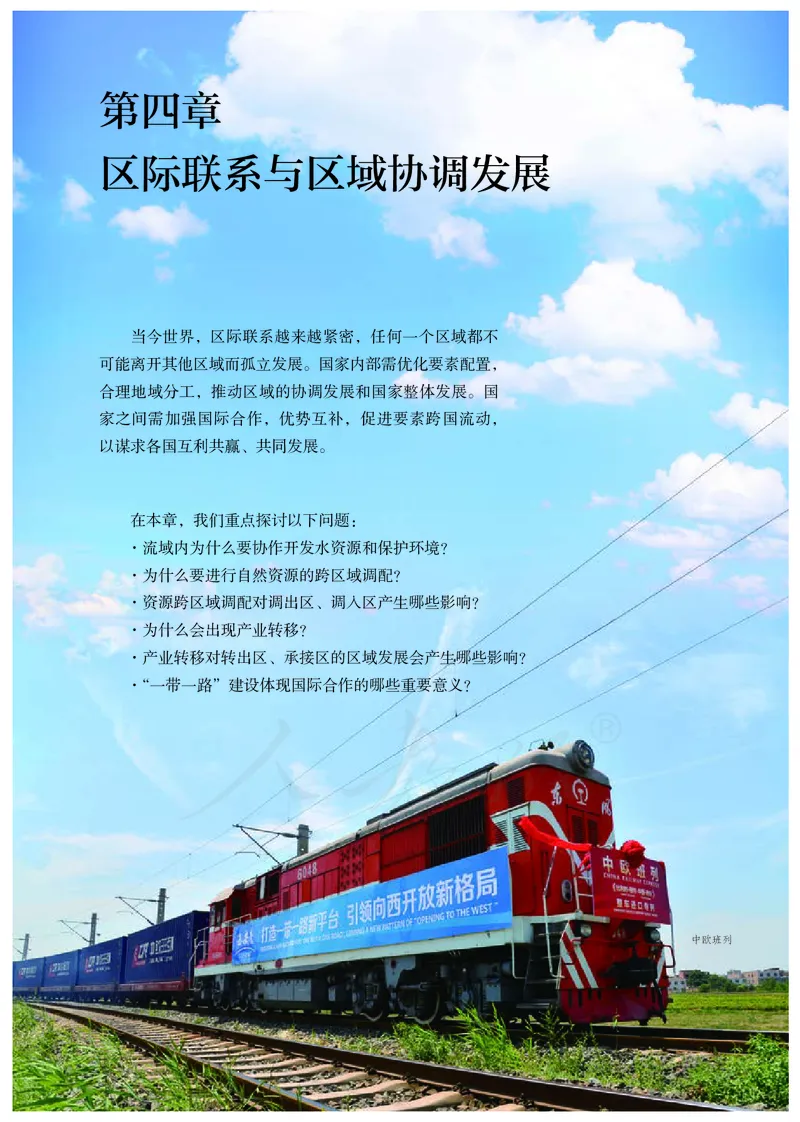 高中选修2地理_教资初高中_教资面试2025教资面试备考资料合集_教资面试资料合集_3、教资面试资料包大全_45大圣中小幼面试资料包_高中_地理_高中地理电子课本