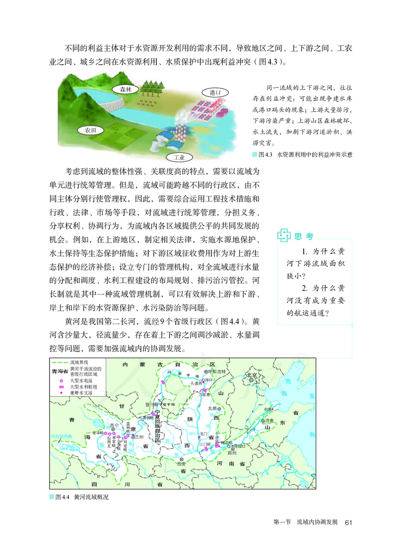 高中选修2地理_教资初高中_教资面试2025教资面试备考资料合集_教资面试资料合集_3、教资面试资料包大全_45大圣中小幼面试资料包_高中_地理_高中地理电子课本