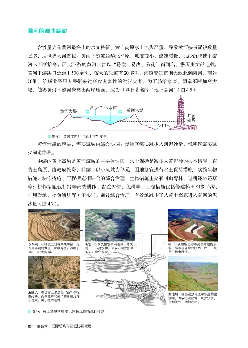 高中选修2地理_教资初高中_教资面试2025教资面试备考资料合集_教资面试资料合集_3、教资面试资料包大全_45大圣中小幼面试资料包_高中_地理_高中地理电子课本