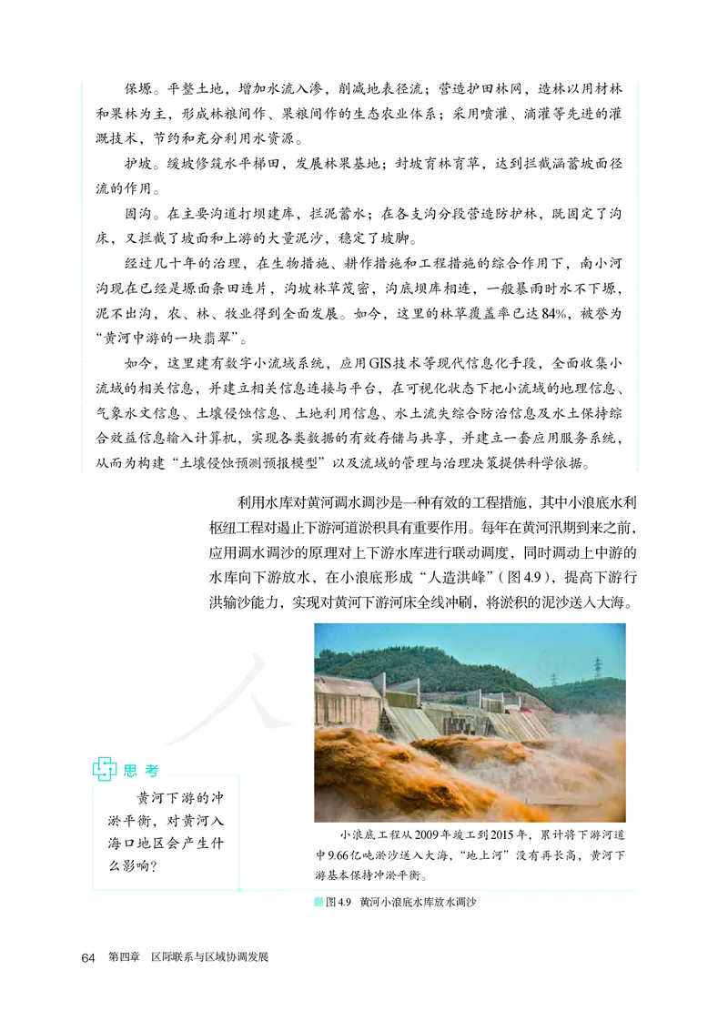 高中选修2地理_教资初高中_教资面试2025教资面试备考资料合集_教资面试资料合集_3、教资面试资料包大全_45大圣中小幼面试资料包_高中_地理_高中地理电子课本