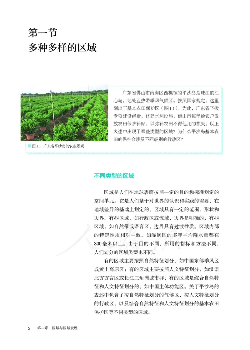 高中选修2地理_教资初高中_教资面试2025教资面试备考资料合集_教资面试资料合集_3、教资面试资料包大全_45大圣中小幼面试资料包_高中_地理_高中地理电子课本