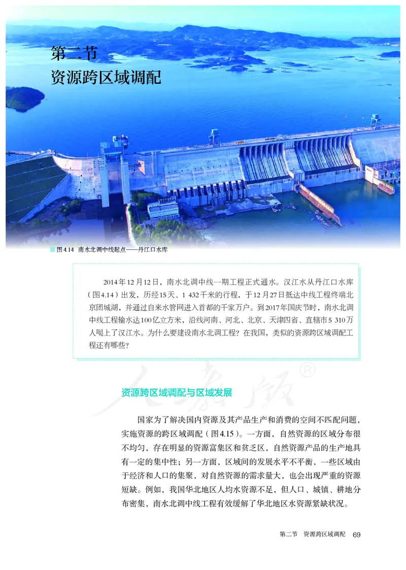 高中选修2地理_教资初高中_教资面试2025教资面试备考资料合集_教资面试资料合集_3、教资面试资料包大全_45大圣中小幼面试资料包_高中_地理_高中地理电子课本