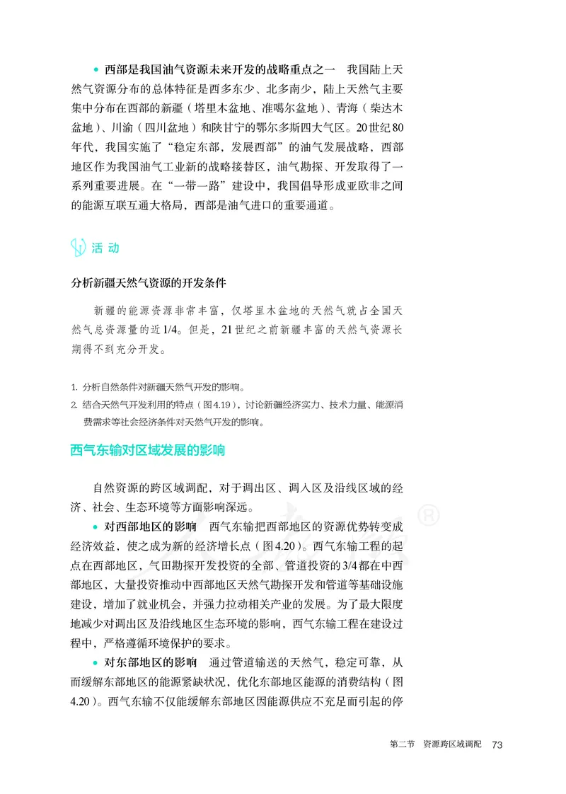 高中选修2地理_教资初高中_教资面试2025教资面试备考资料合集_教资面试资料合集_3、教资面试资料包大全_45大圣中小幼面试资料包_高中_地理_高中地理电子课本