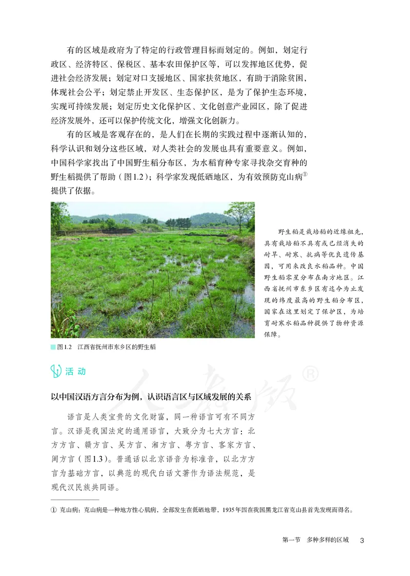 高中选修2地理_教资初高中_教资面试2025教资面试备考资料合集_教资面试资料合集_3、教资面试资料包大全_45大圣中小幼面试资料包_高中_地理_高中地理电子课本