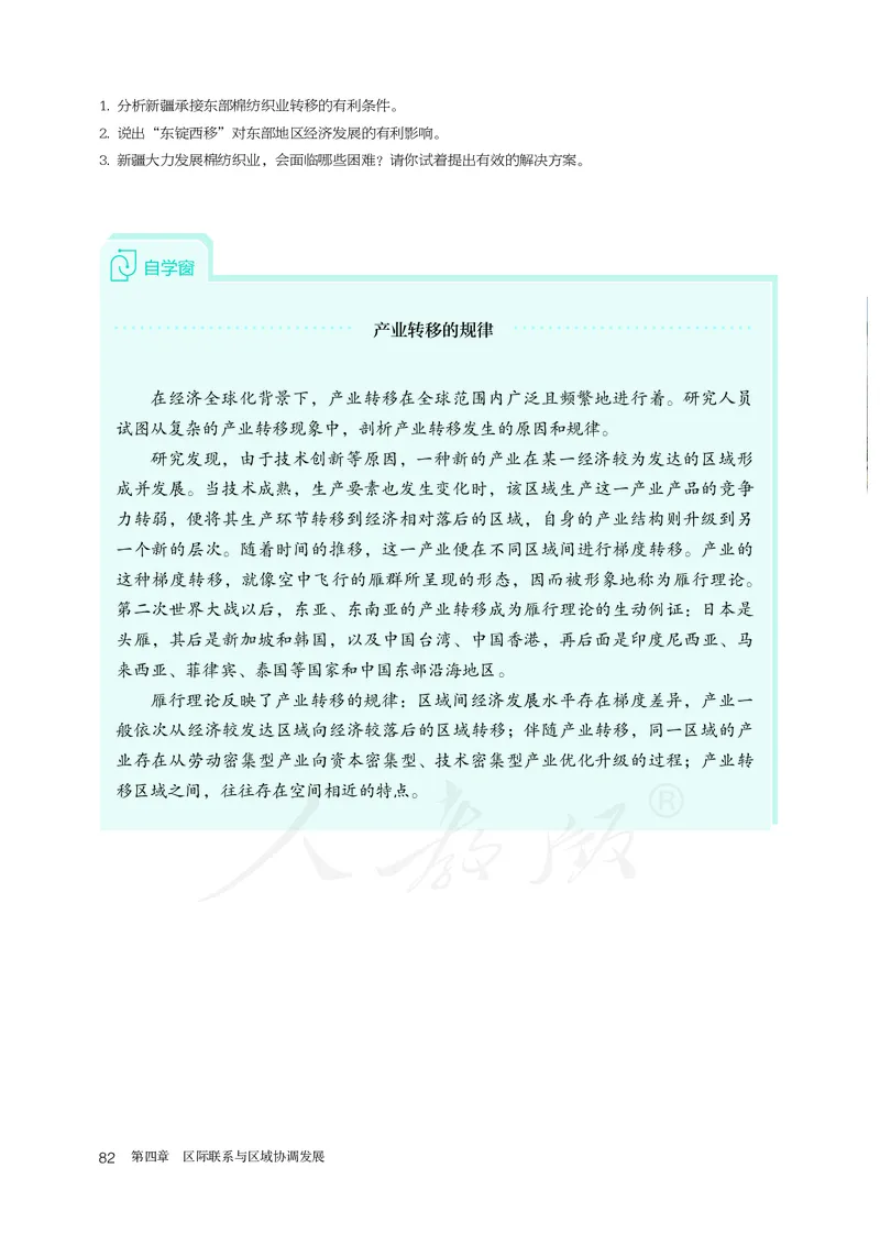 高中选修2地理_教资初高中_教资面试2025教资面试备考资料合集_教资面试资料合集_3、教资面试资料包大全_45大圣中小幼面试资料包_高中_地理_高中地理电子课本
