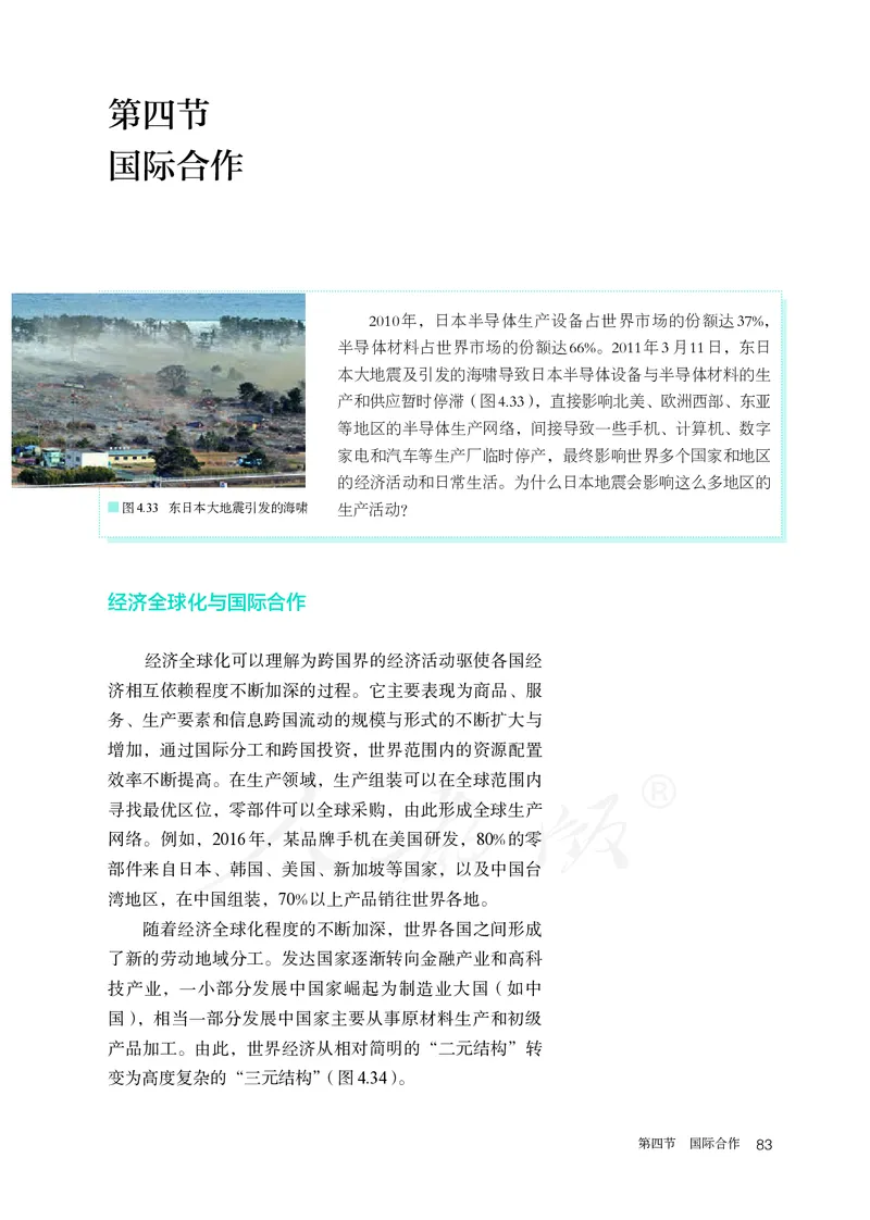 高中选修2地理_教资初高中_教资面试2025教资面试备考资料合集_教资面试资料合集_3、教资面试资料包大全_45大圣中小幼面试资料包_高中_地理_高中地理电子课本