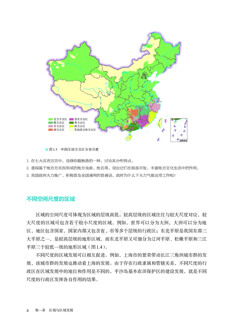高中选修2地理_教资初高中_教资面试2025教资面试备考资料合集_教资面试资料合集_3、教资面试资料包大全_45大圣中小幼面试资料包_高中_地理_高中地理电子课本