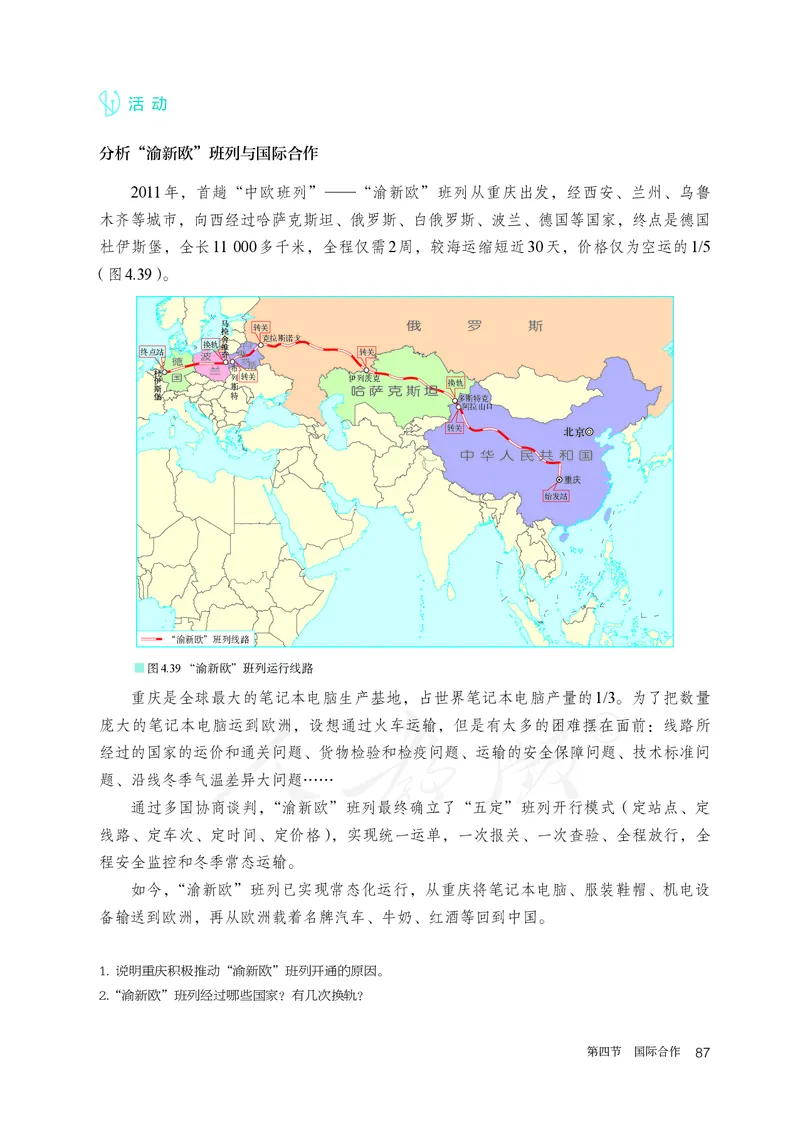高中选修2地理_教资初高中_教资面试2025教资面试备考资料合集_教资面试资料合集_3、教资面试资料包大全_45大圣中小幼面试资料包_高中_地理_高中地理电子课本