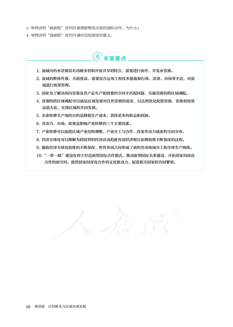 高中选修2地理_教资初高中_教资面试2025教资面试备考资料合集_教资面试资料合集_3、教资面试资料包大全_45大圣中小幼面试资料包_高中_地理_高中地理电子课本
