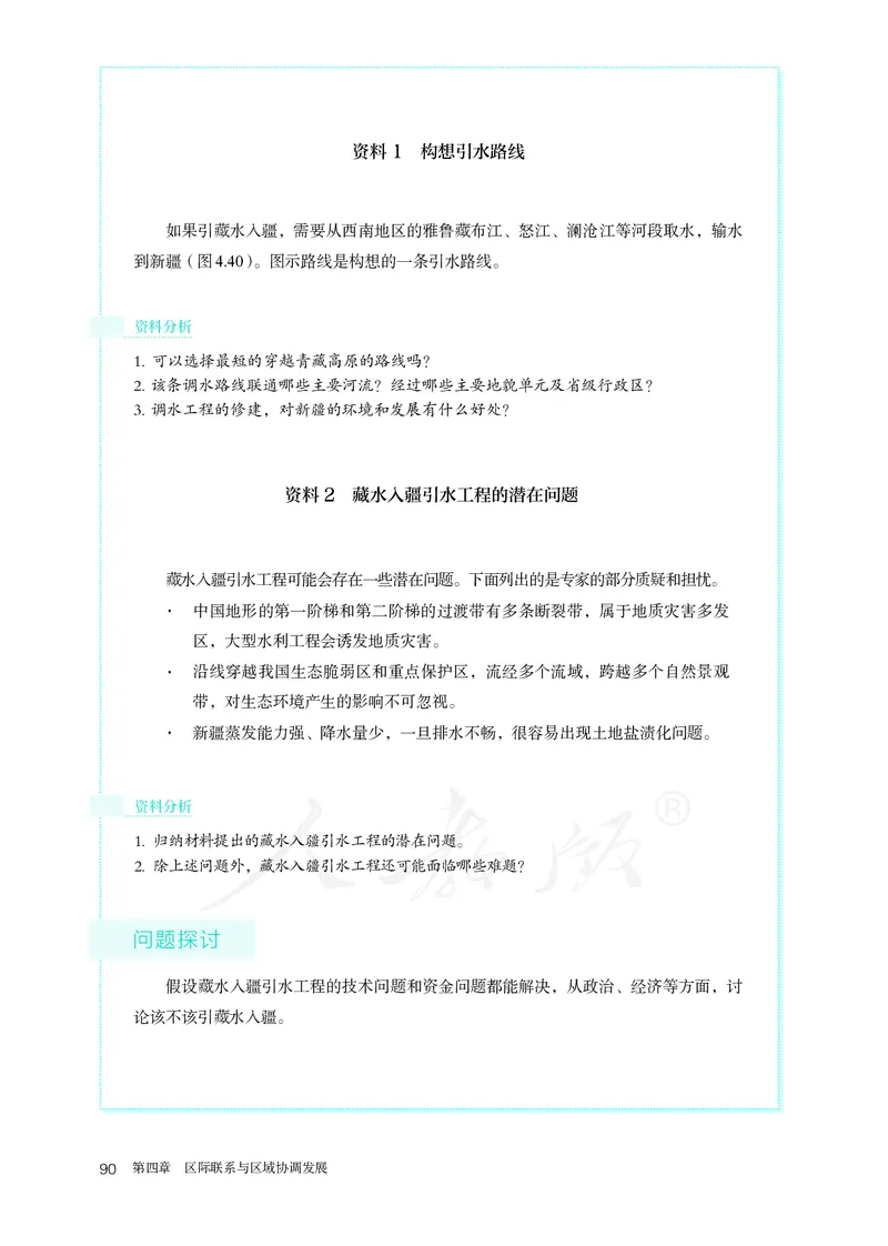 高中选修2地理_教资初高中_教资面试2025教资面试备考资料合集_教资面试资料合集_3、教资面试资料包大全_45大圣中小幼面试资料包_高中_地理_高中地理电子课本