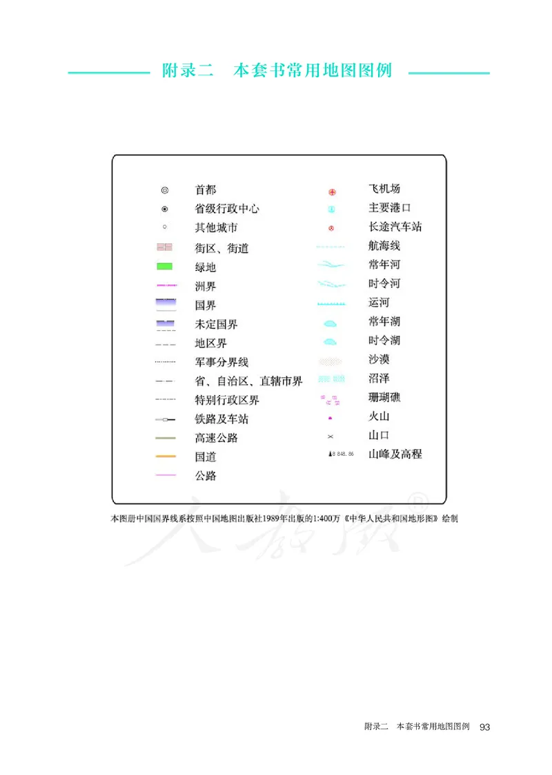 高中选修2地理_教资初高中_教资面试2025教资面试备考资料合集_教资面试资料合集_3、教资面试资料包大全_45大圣中小幼面试资料包_高中_地理_高中地理电子课本