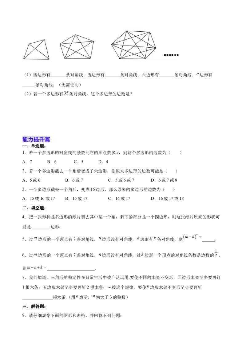 11.3.1多边形的有关概念（分层作业）（原卷版）_初中数学_八年级数学上册（人教版）_老课标资料_分层作业