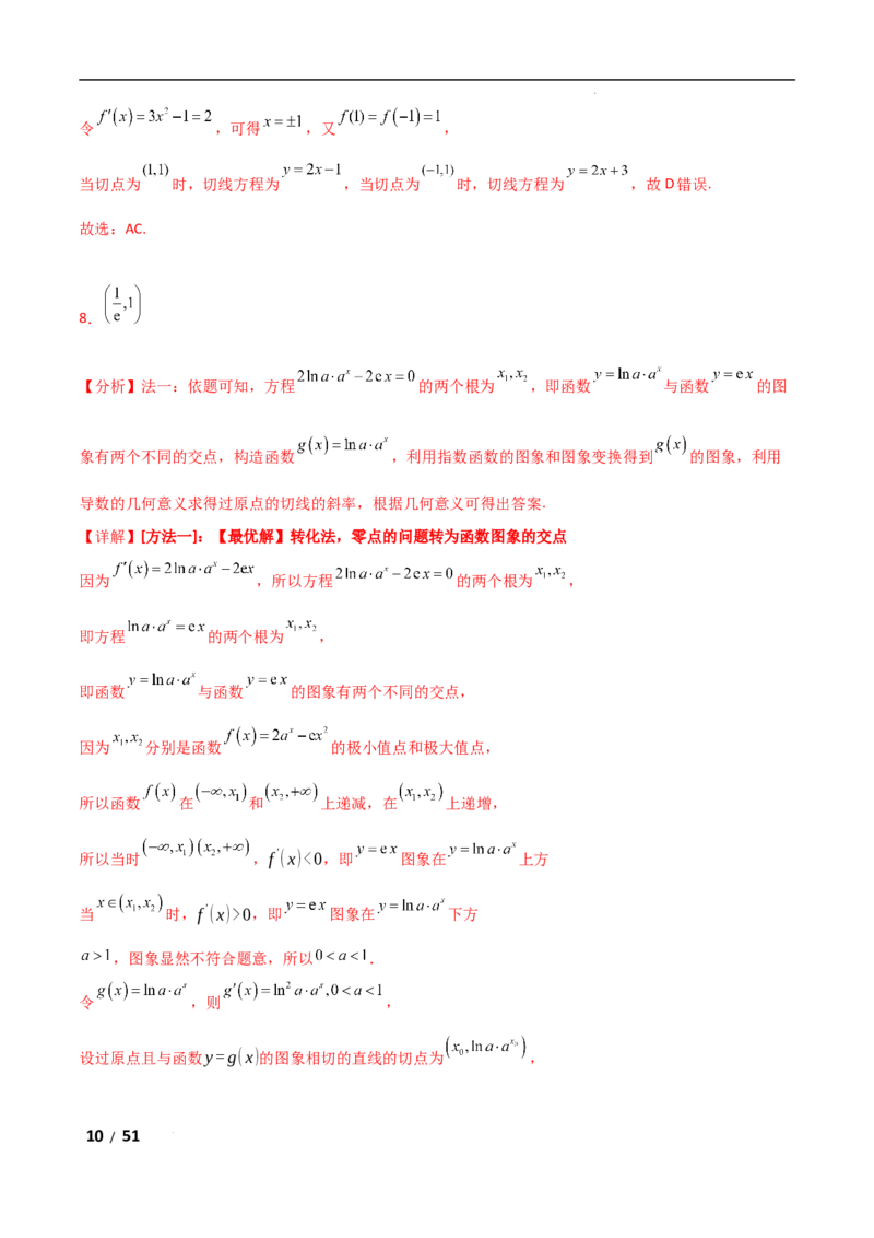专题一函数与导数第4讲　函数的极值、最值解析版_2.2025数学总复习_2025年新高考资料_二轮复习_2025高考数学二轮复习专项突破练习_专题一函数与导数
