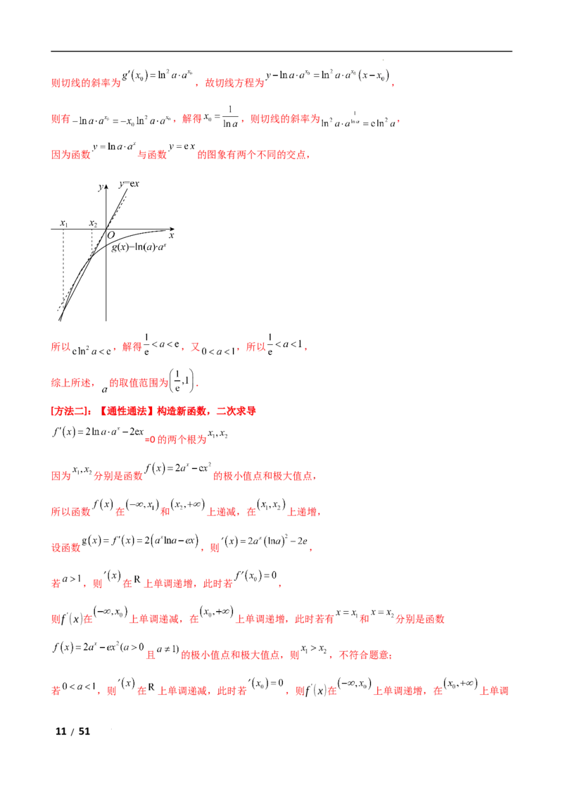 专题一函数与导数第4讲　函数的极值、最值解析版_2.2025数学总复习_2025年新高考资料_二轮复习_2025高考数学二轮复习专项突破练习_专题一函数与导数